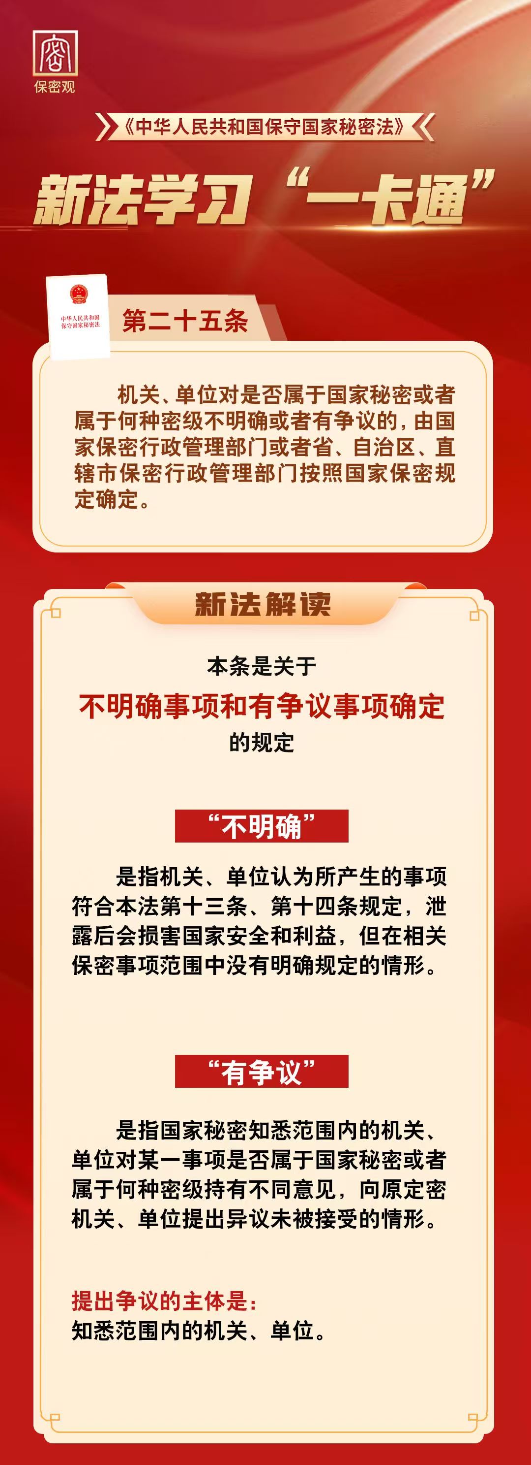 新法学习“一卡通”第二十五条