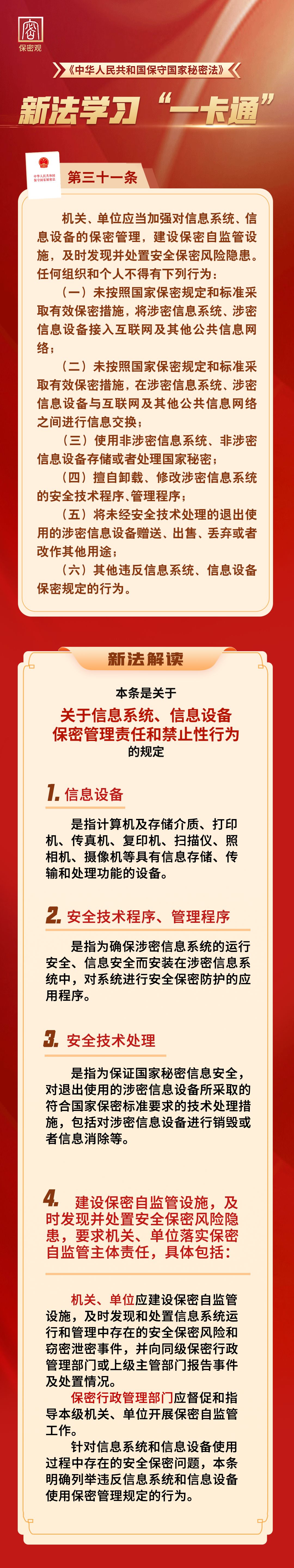 新法学习“一卡通”第三十一条