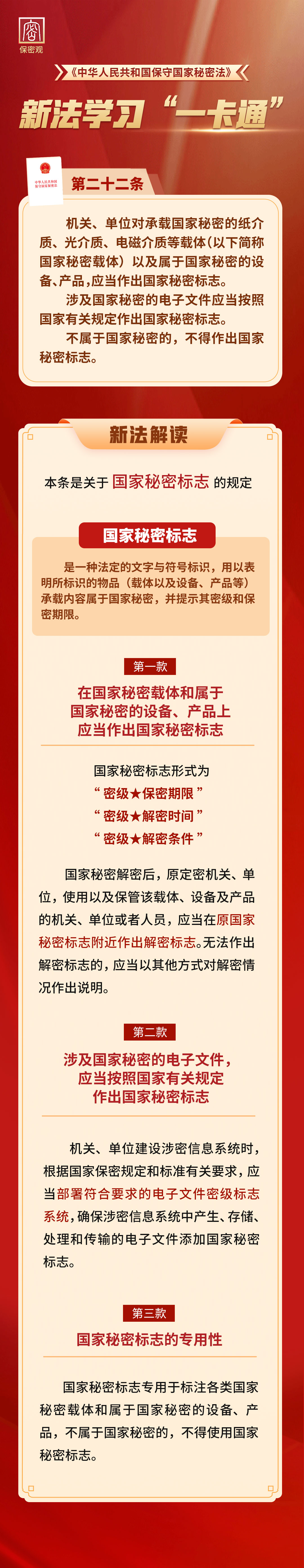 新法学习“一卡通”第二十二条