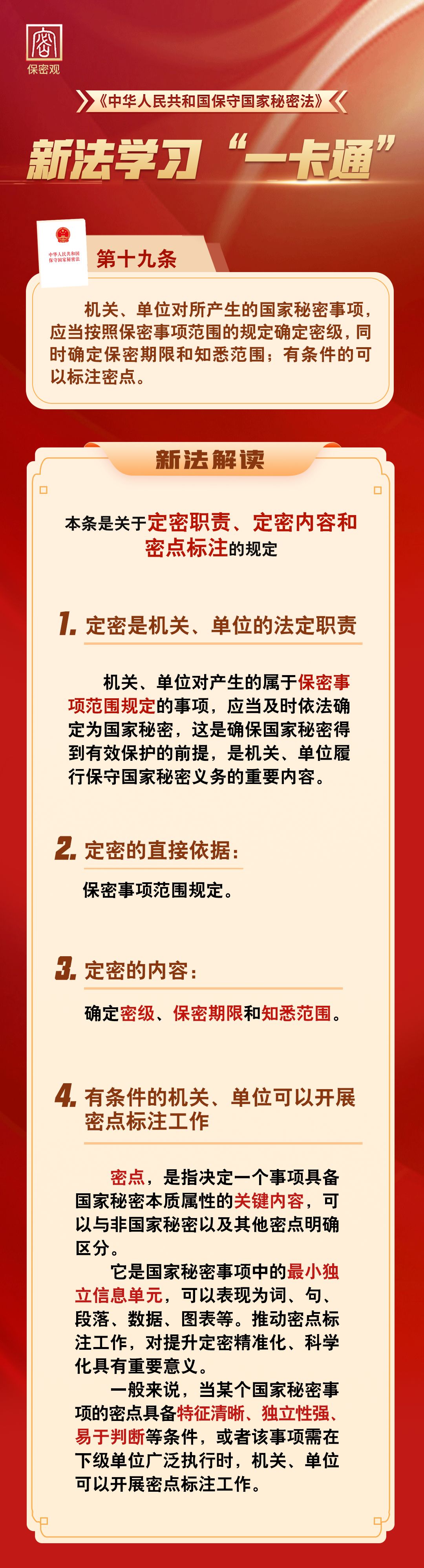 新法学习“一卡通”第十九条