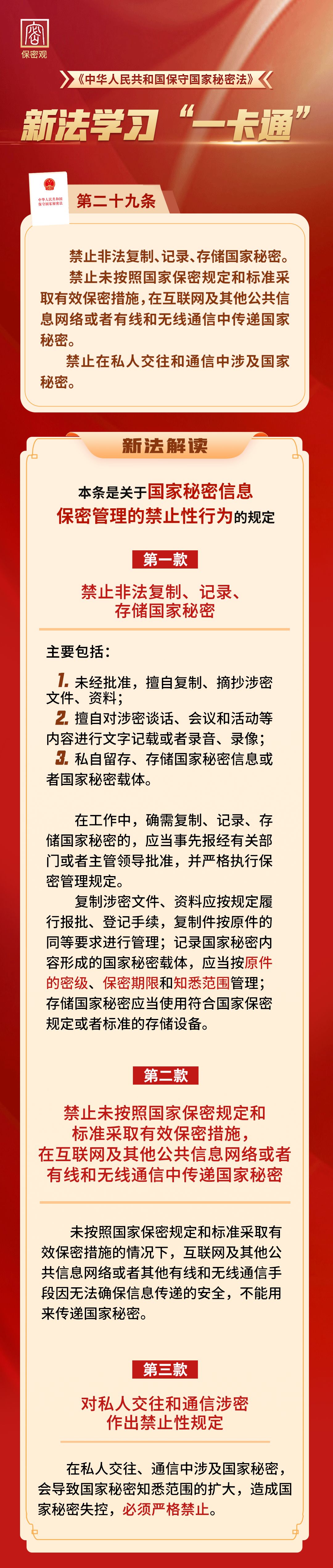 新法学习“一卡通”第二十九条